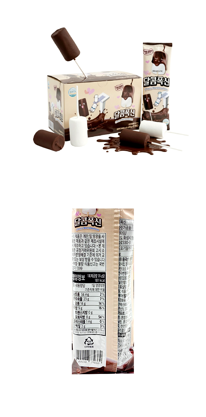 달콤폭신 & 상품정보