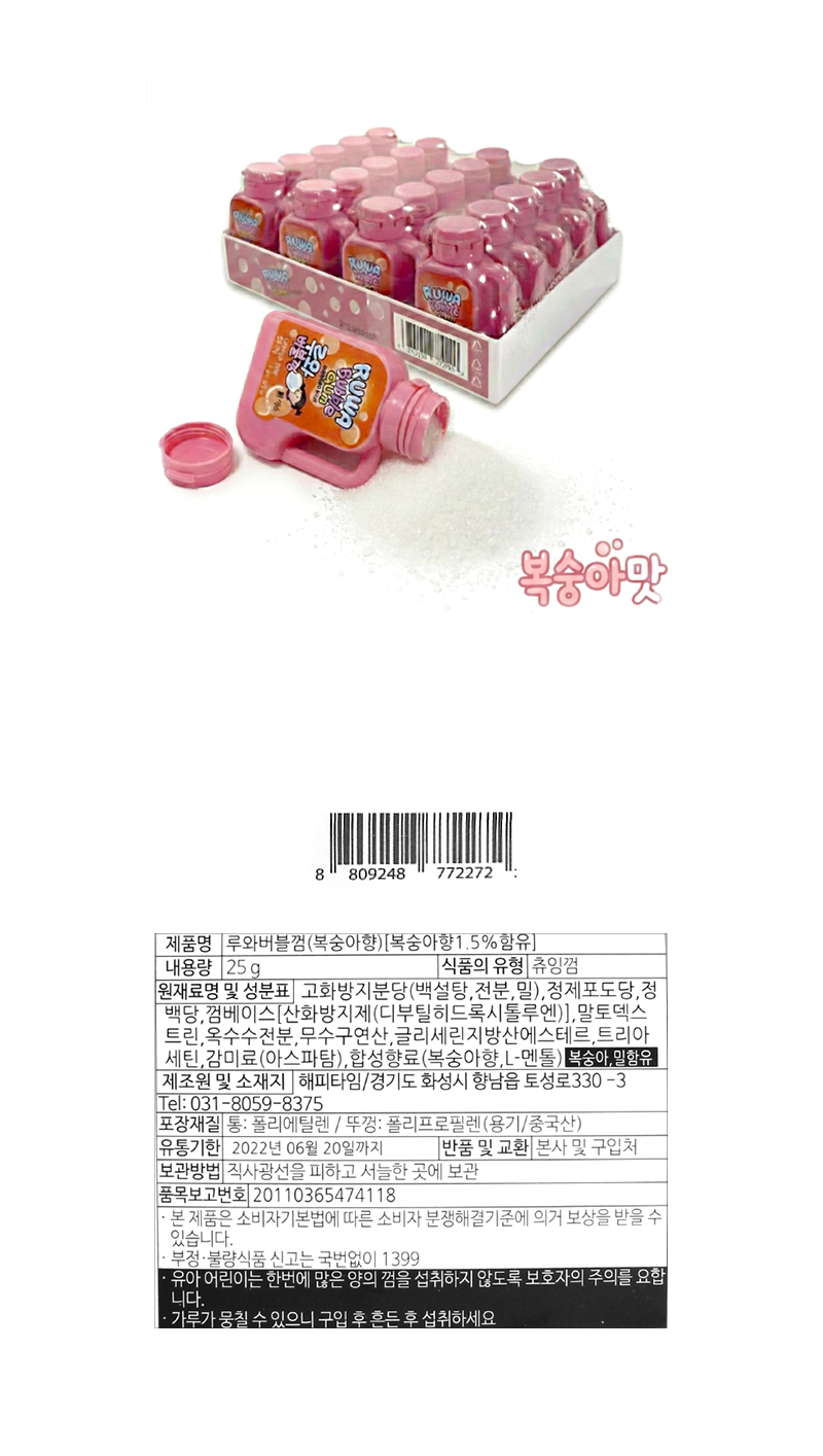 루와버블껌 복숭아맛 & 상품정보