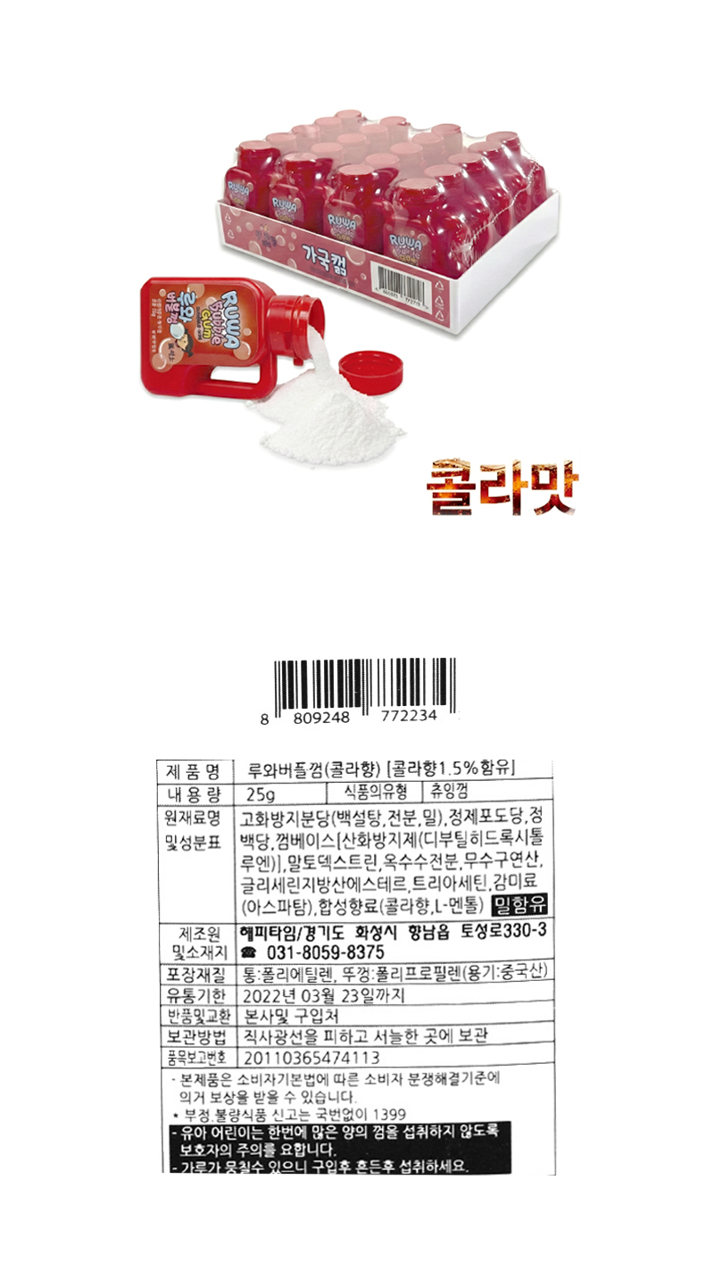 루와버블껌 콜라맛 & 상품정보