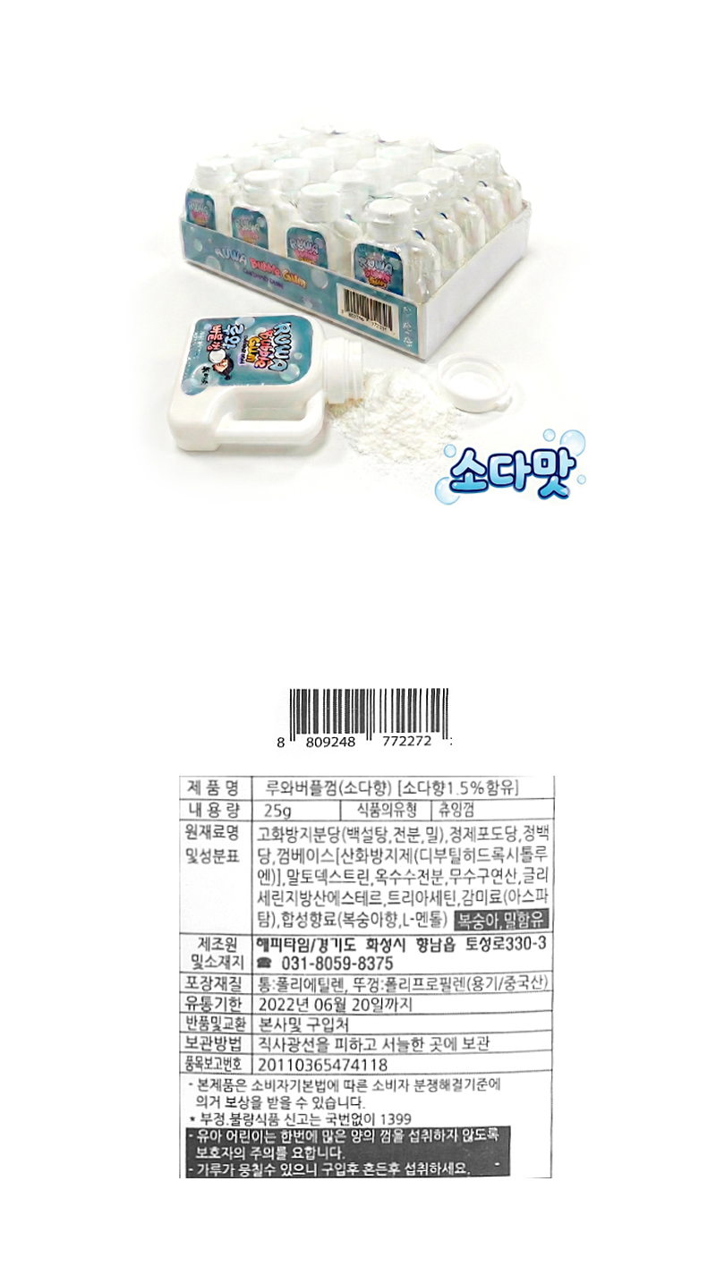 루와버블껌 소다맛 & 상품정보