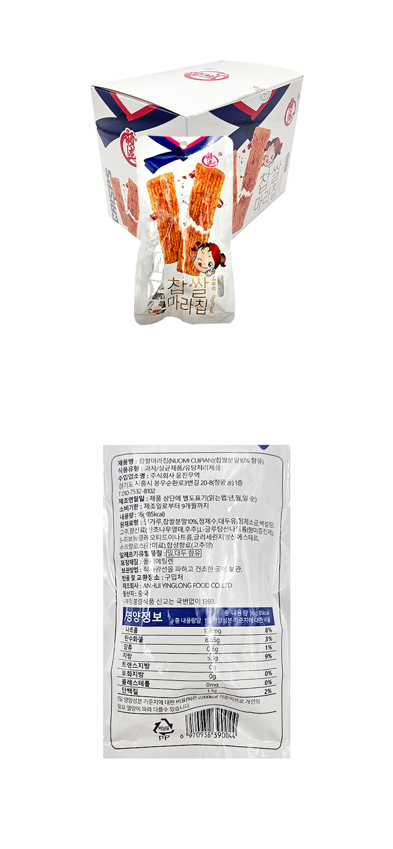 찹쌀 마라칩 & 상품정보