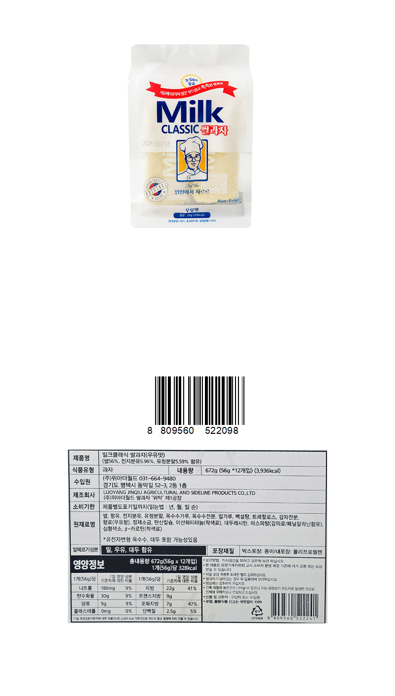 밀크클래식 쌀과자 우유맛 (소) & 상품정보