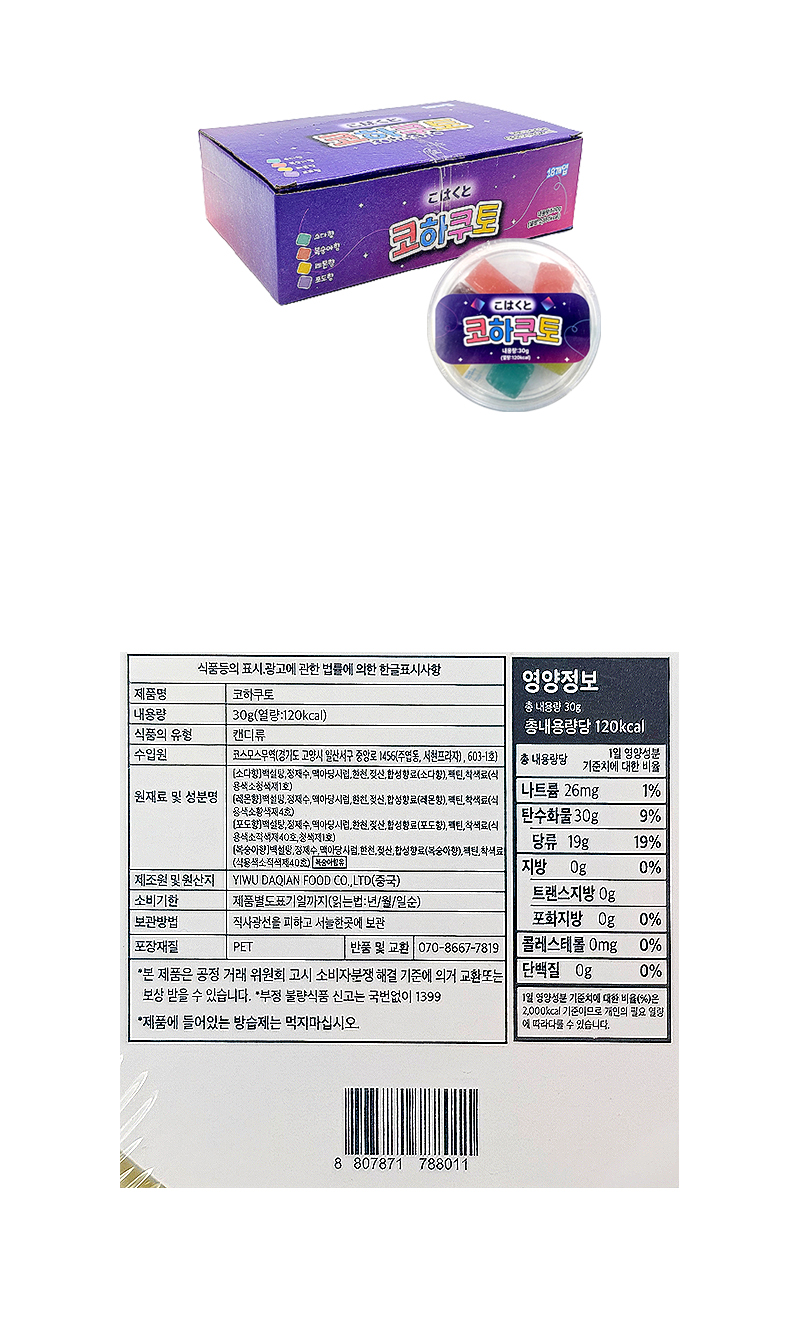 코하쿠토 원형 (소다,포도,레몬,딸기) & 상품정보