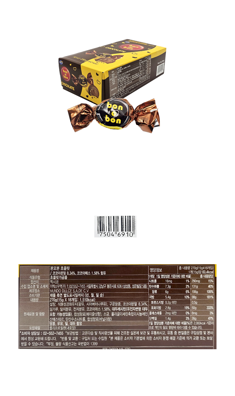 본오본 초콜릿(노랑) & 상품정보
