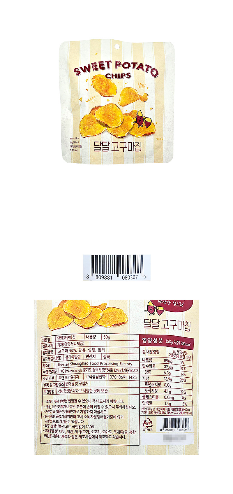 달달 고구마칩 & 상품정보