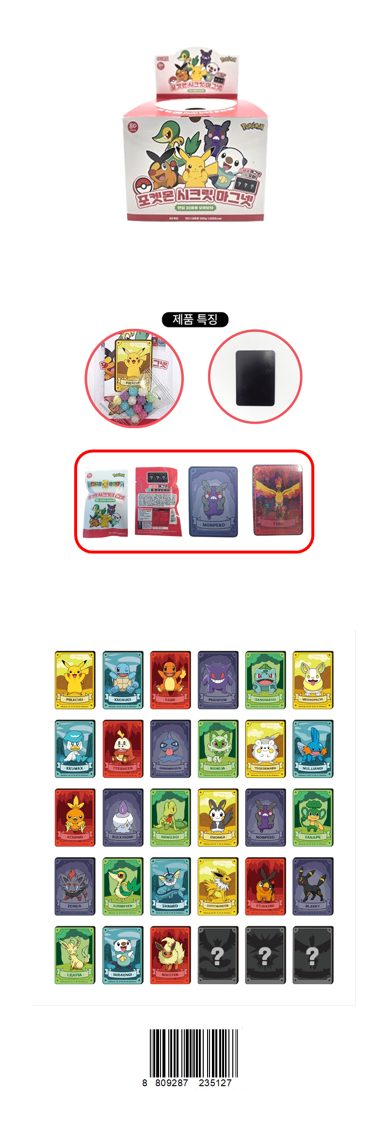 포켓몬 시크릿 마그넷 & 상품정보