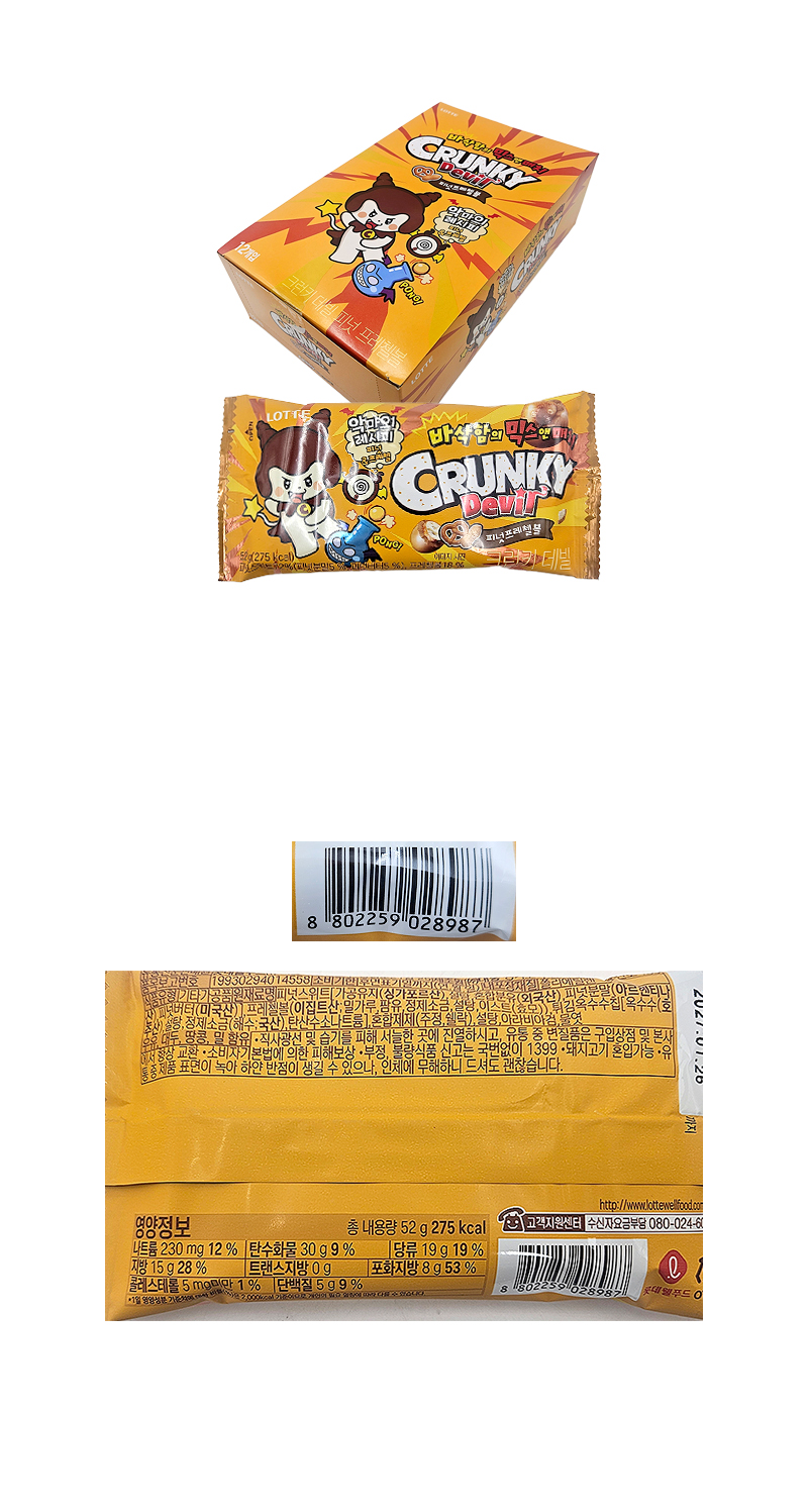 롯데 크런키 데빌 피넛 프레첼볼 & 상품정보