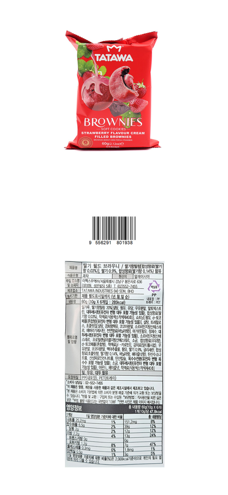 타타와 딸기 쿠키 & 상품정보