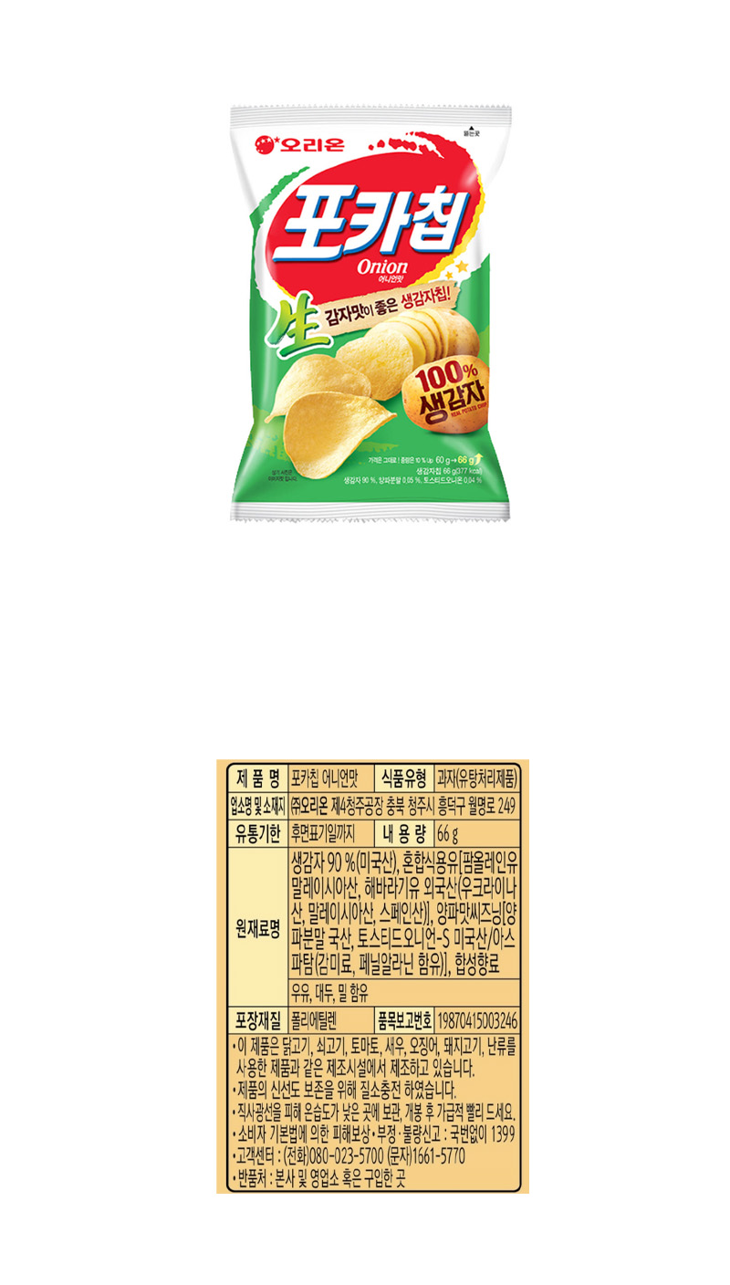 오리온 포카칩 어니언(대) & 상품정보