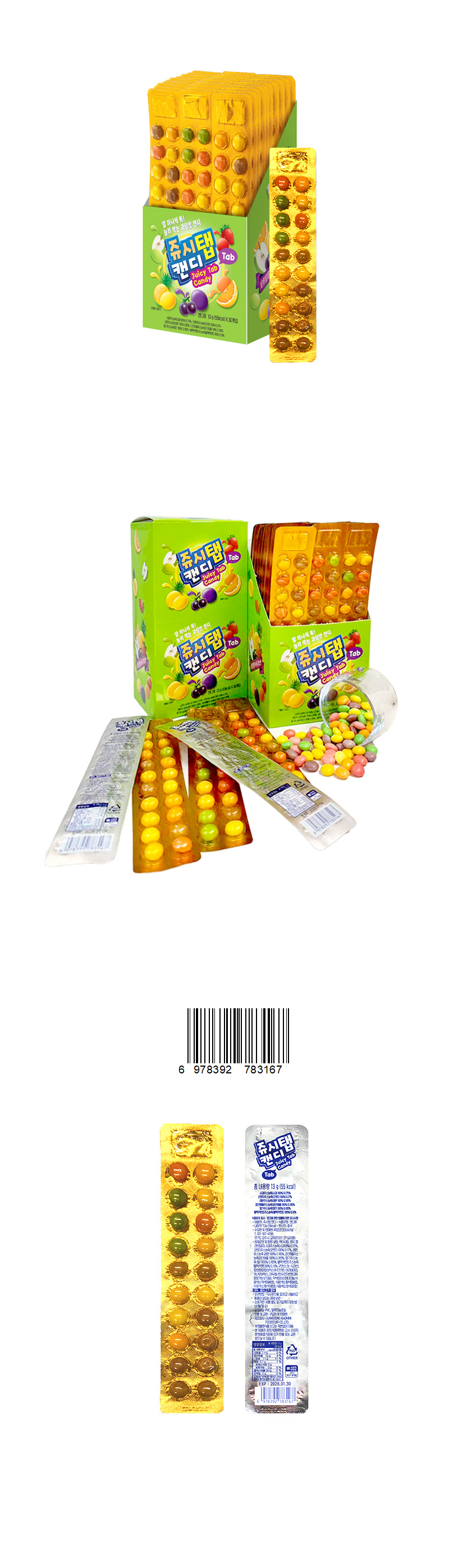 쥬시탭 캔디 & 상품정보