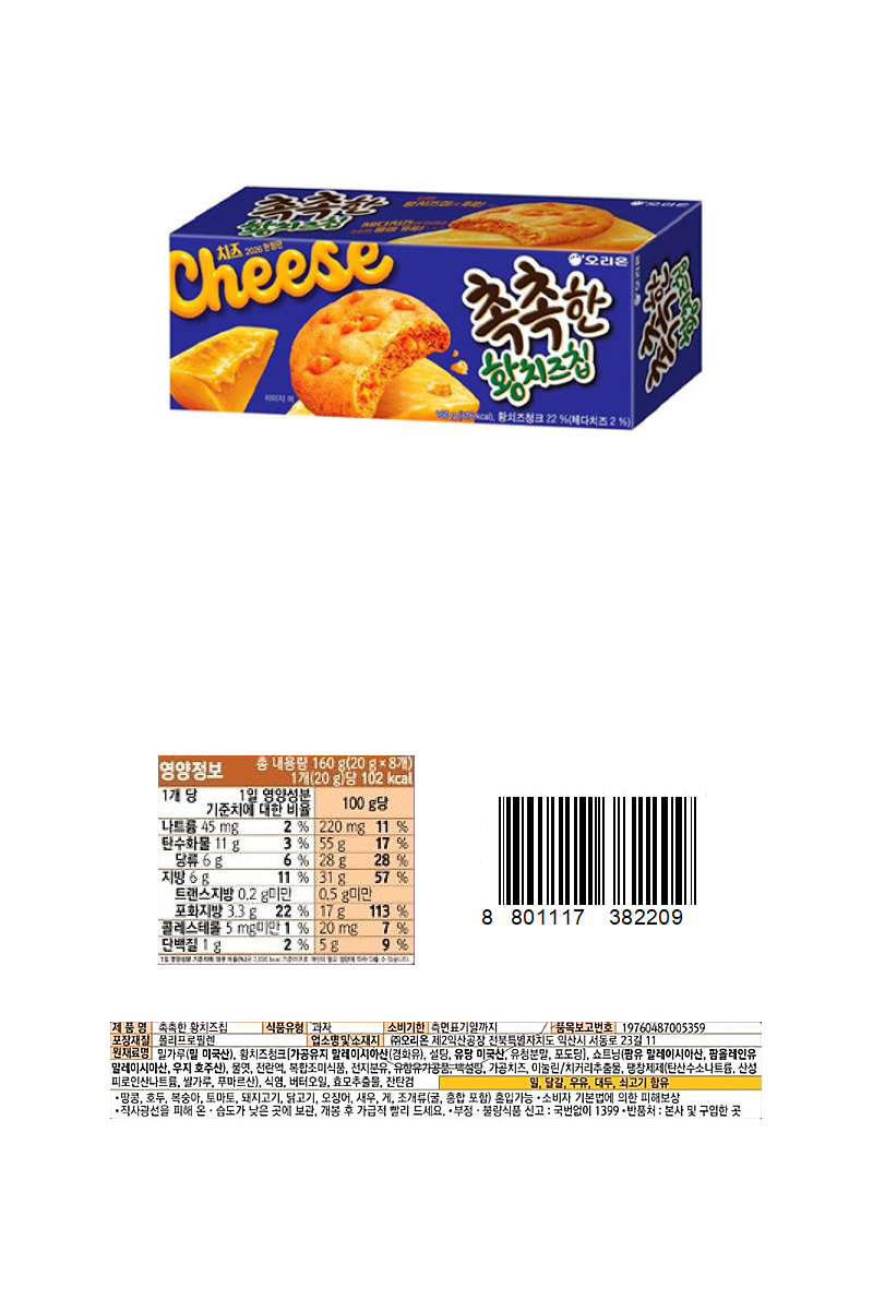오리온 촉촉한 초코칩 황치즈 & 상품정보