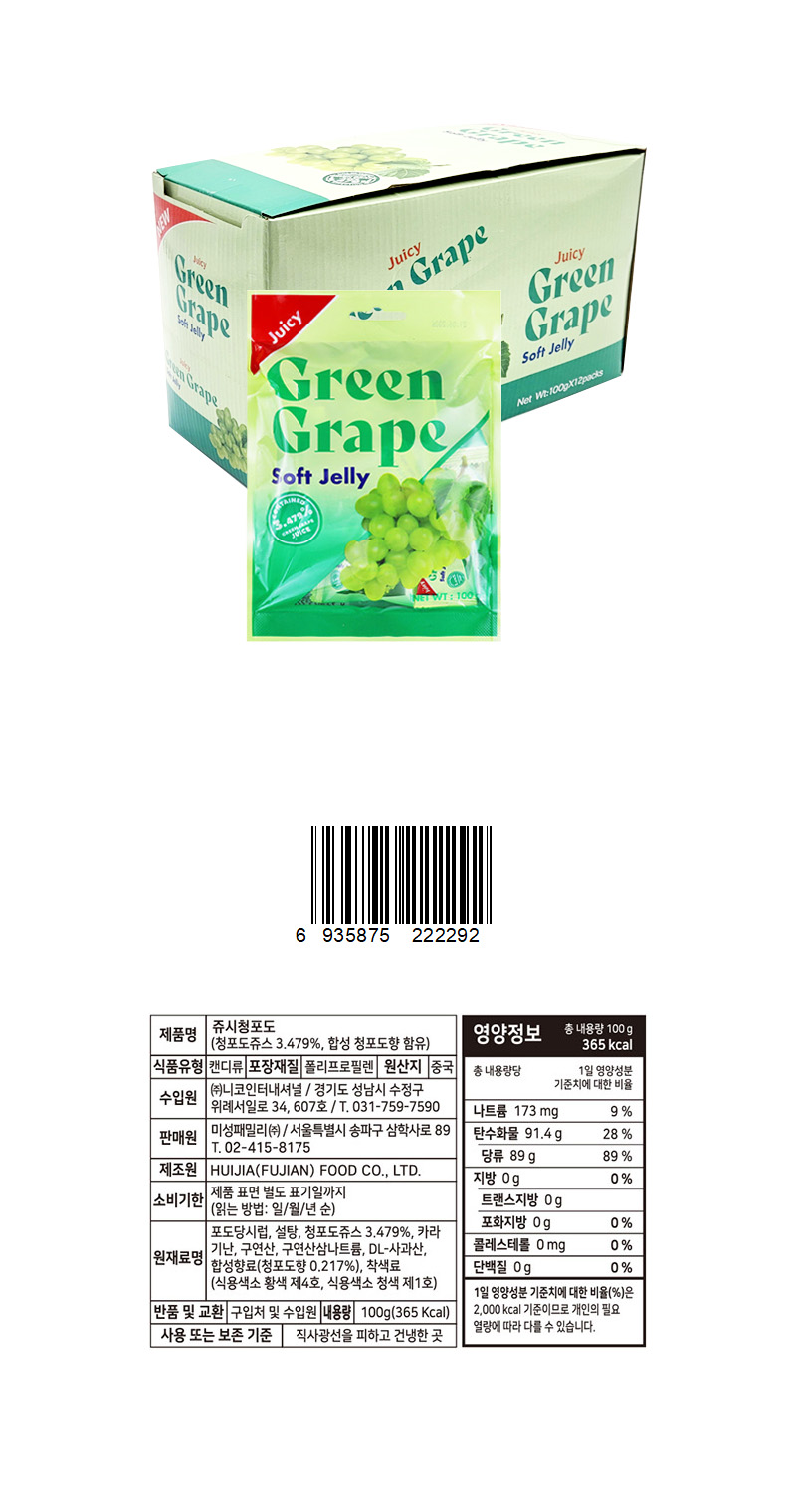 쥬시청포도젤리 & 상품정보