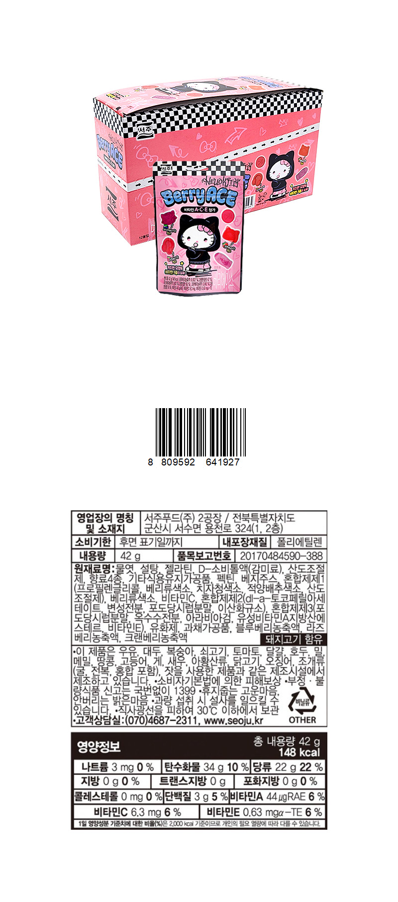 서주 베리에이스 & 상품정보