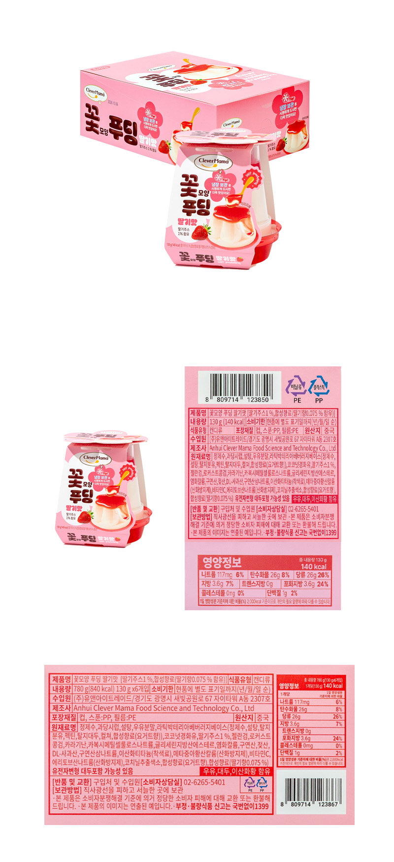클레버마마 꽃모양푸딩 딸기맛 & 상품정보