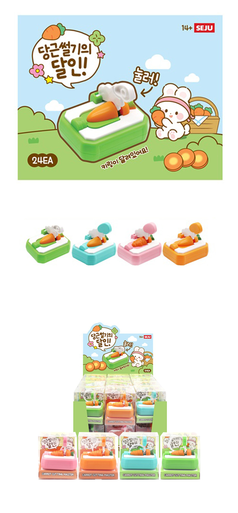당근 썰기의 달인 & 상품정보