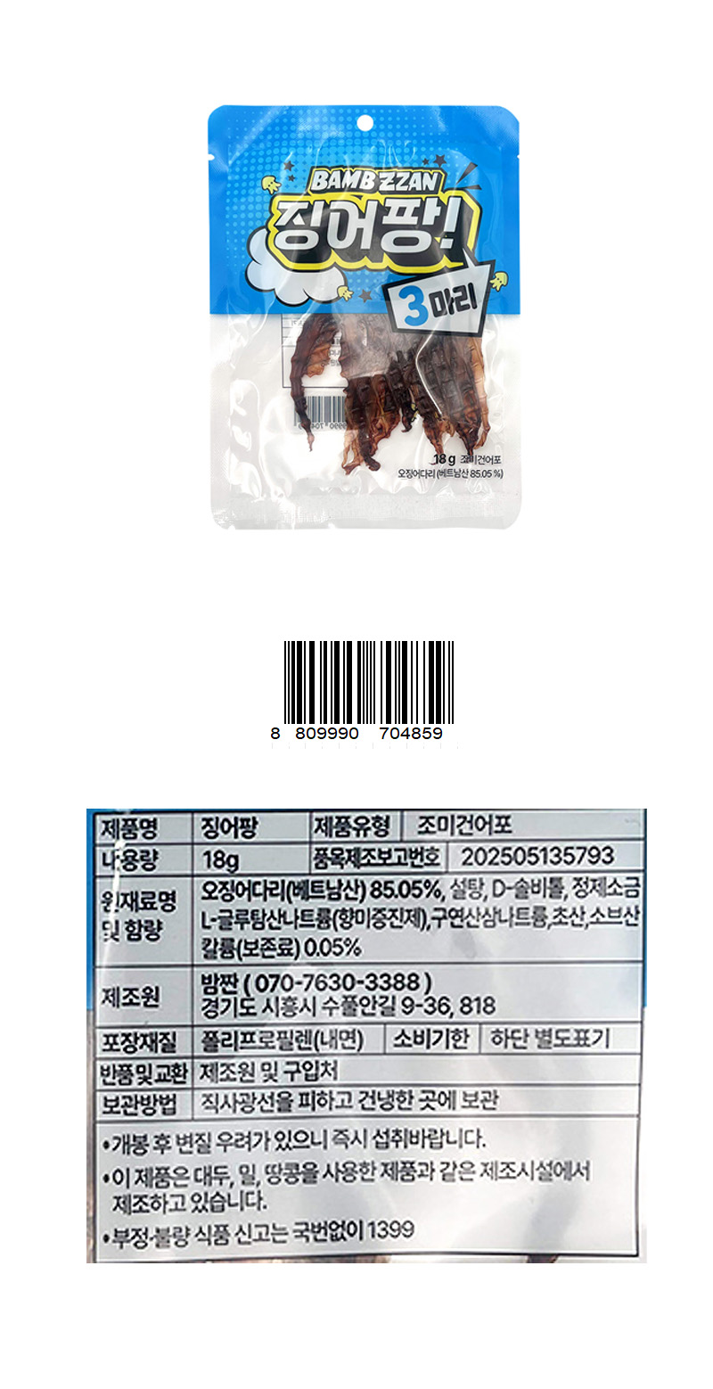 징어팡 & 상품정보