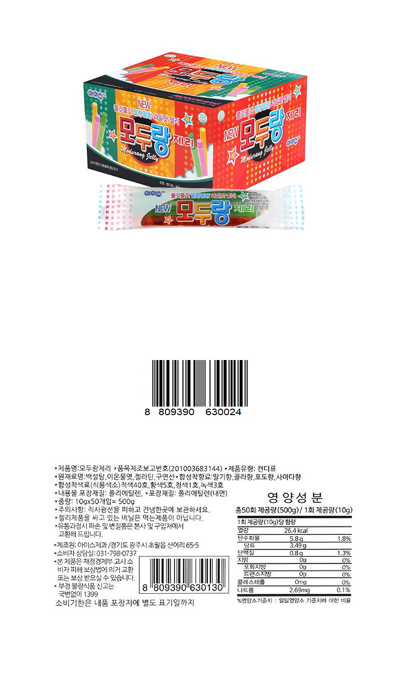 모두랑제리 & 상품정보