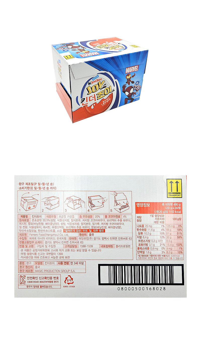 킨더조이 남아 어벤져스 & 상품정보