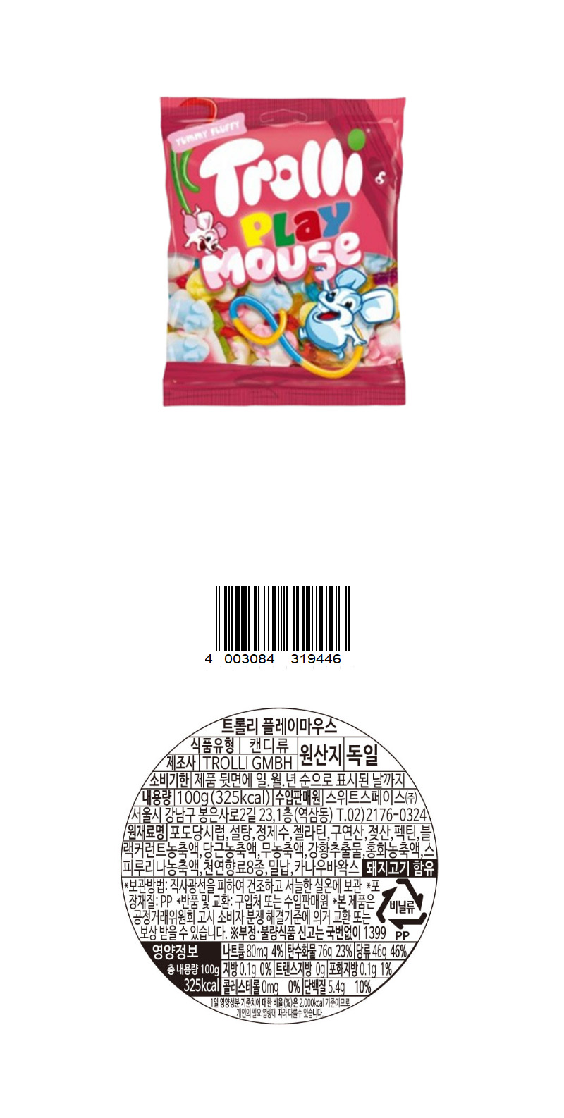 트롤리 플레이마우스 & 상품정보