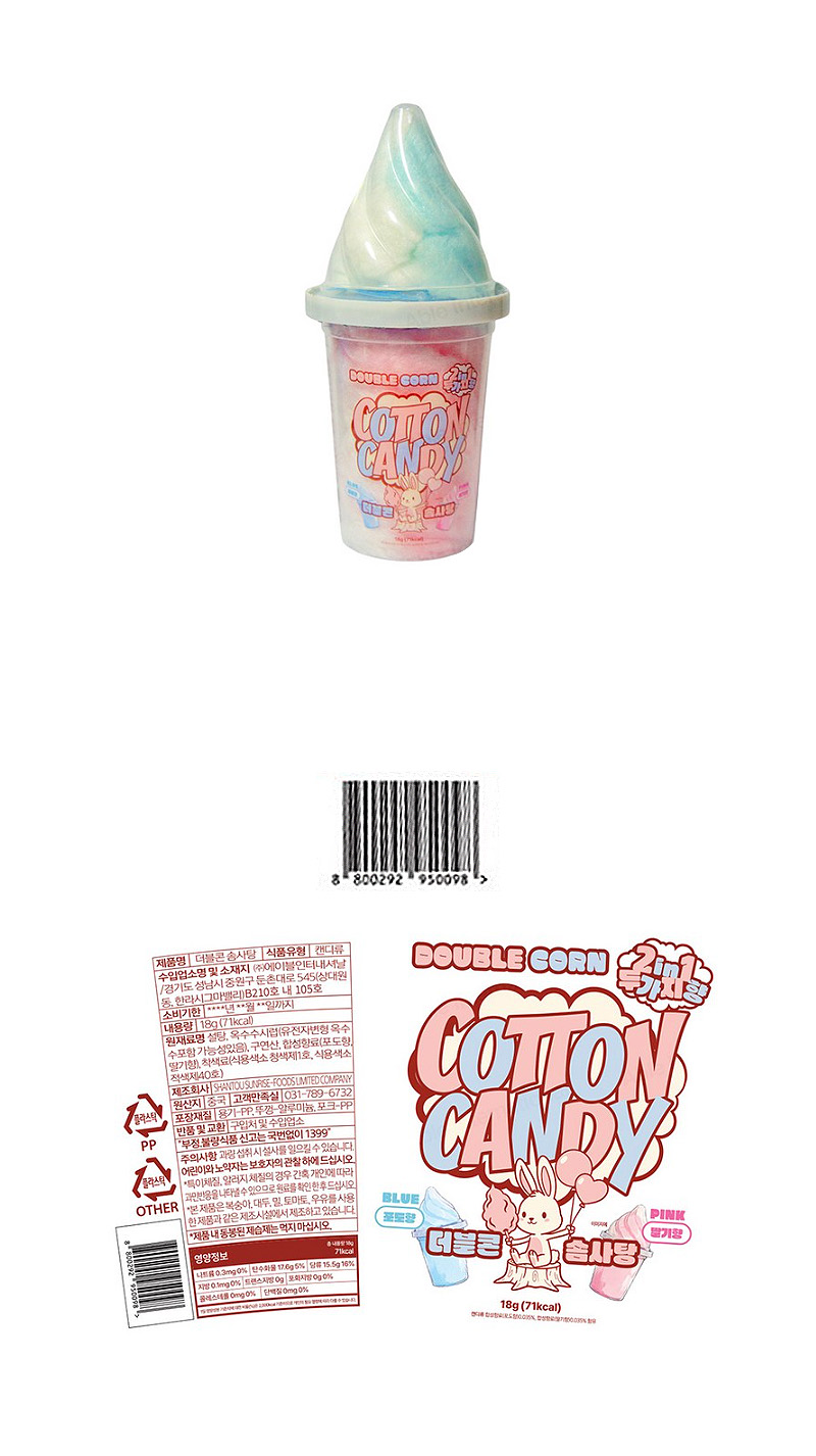 더블콘 솜사탕 & 상품정보