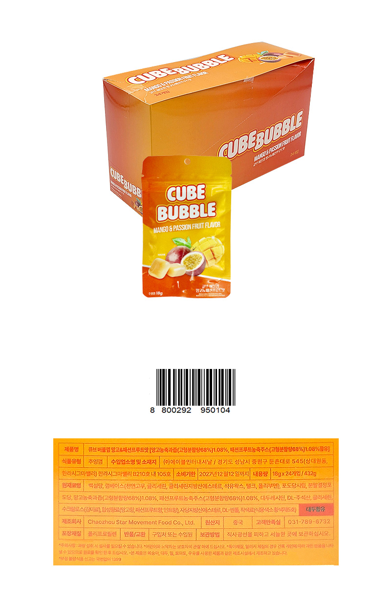 큐브버블껌 망고,패션프루트맛 & 상품정보