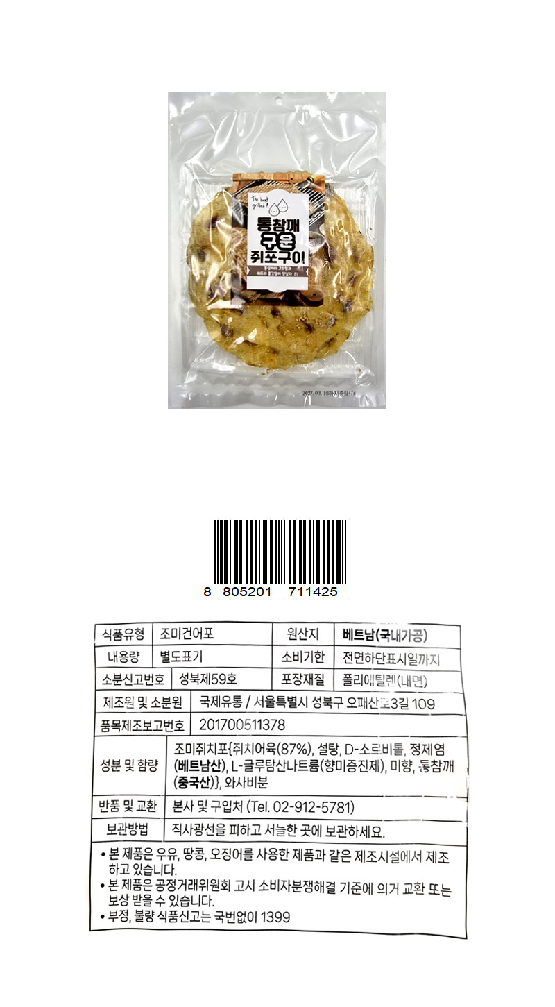 통참깨 구운 쥐포구이 & 상품정보