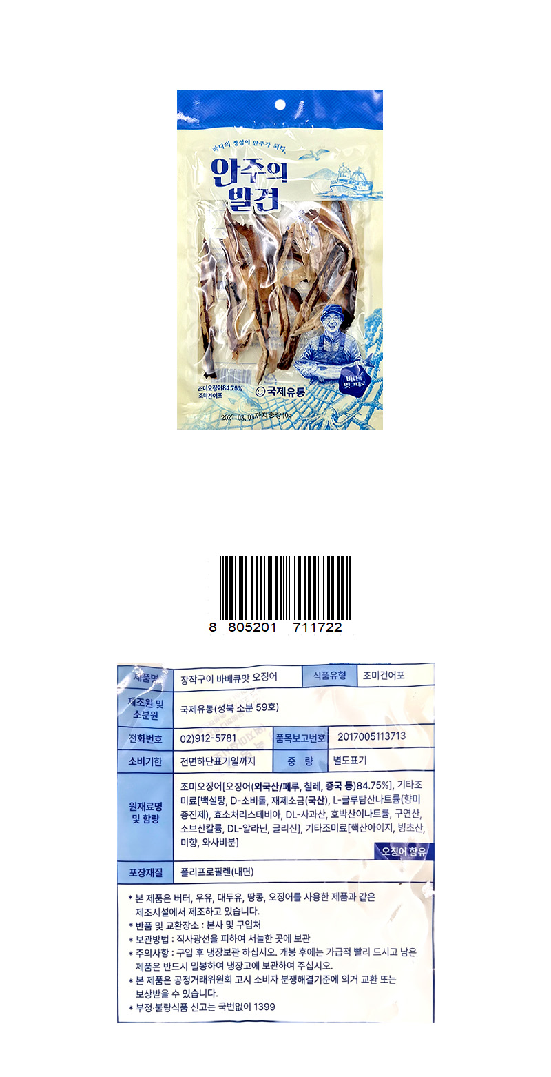 안주의발견 장작구이 바베큐맛 오징어 & 상품정보