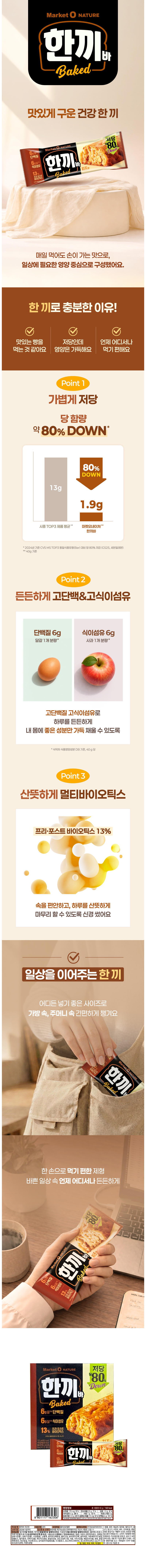 오리온 한끼바 치즈맛 & 상품정보