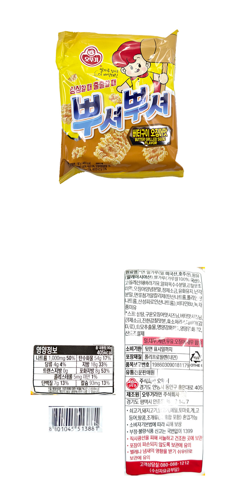 오뚜기 뿌셔뿌셔 버터오징어맛 & 상품정보