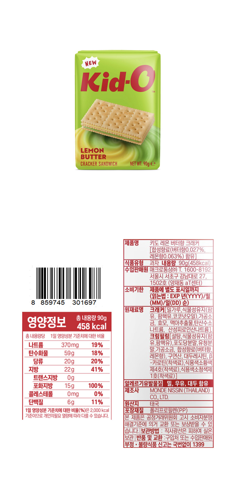 키드오 레몬버터 & 상품정보