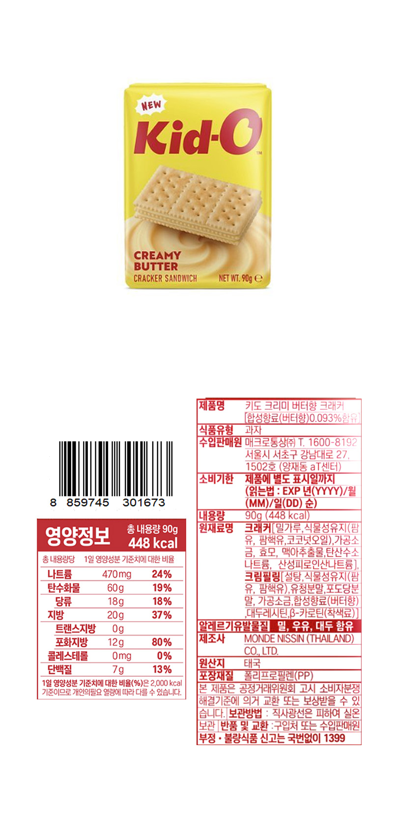 키드오 크리미버터 & 상품정보