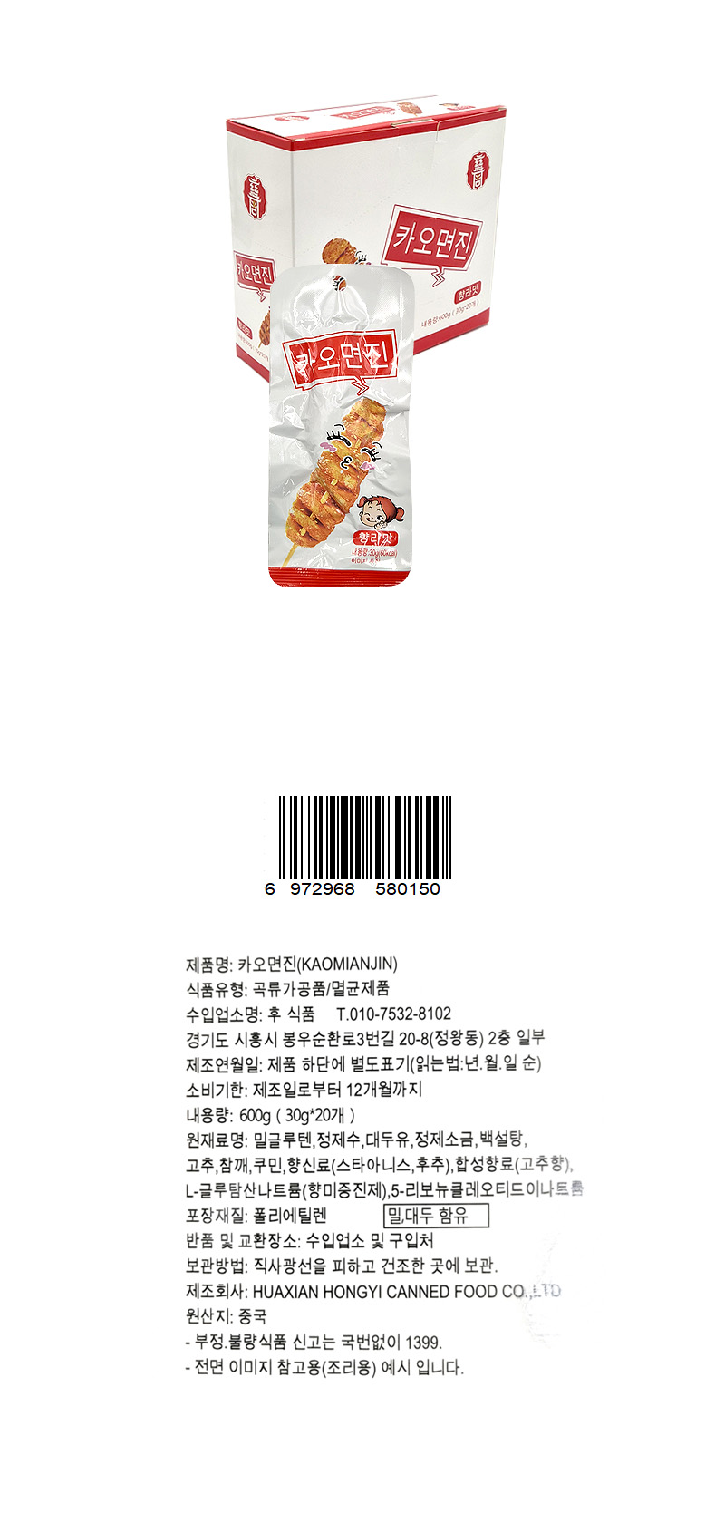 카오면진 향라맛 & 상품정보