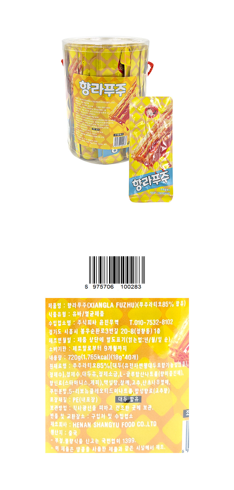 향라푸주 (개별바코드 있음) & 상품정보