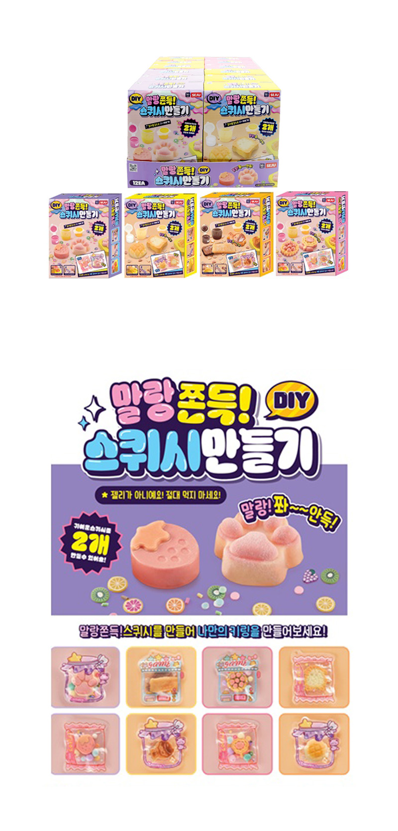 말랑쫀득 스퀴시 만들기 & 상품정보