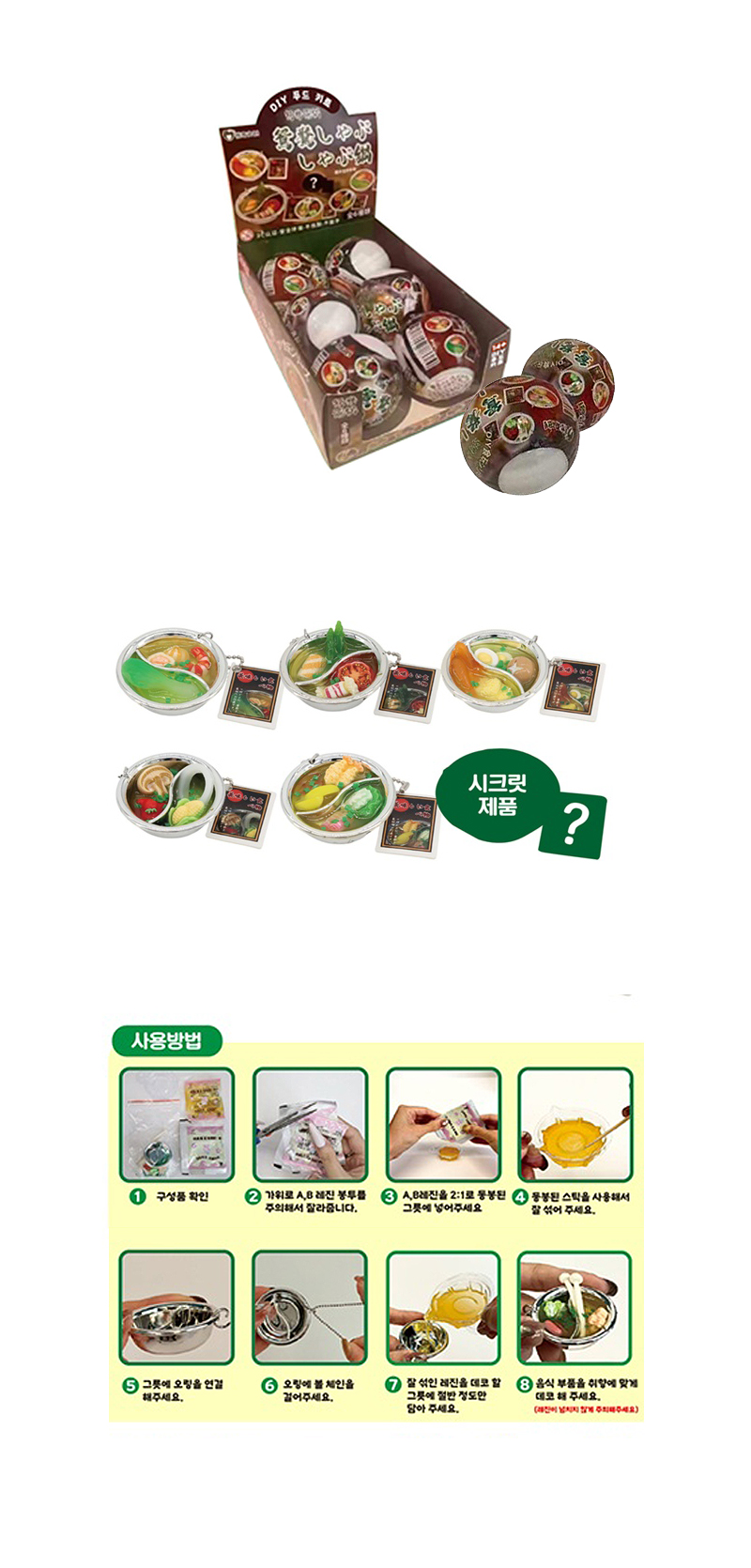 DIY푸드키트 샤브샤브 & 상품정보