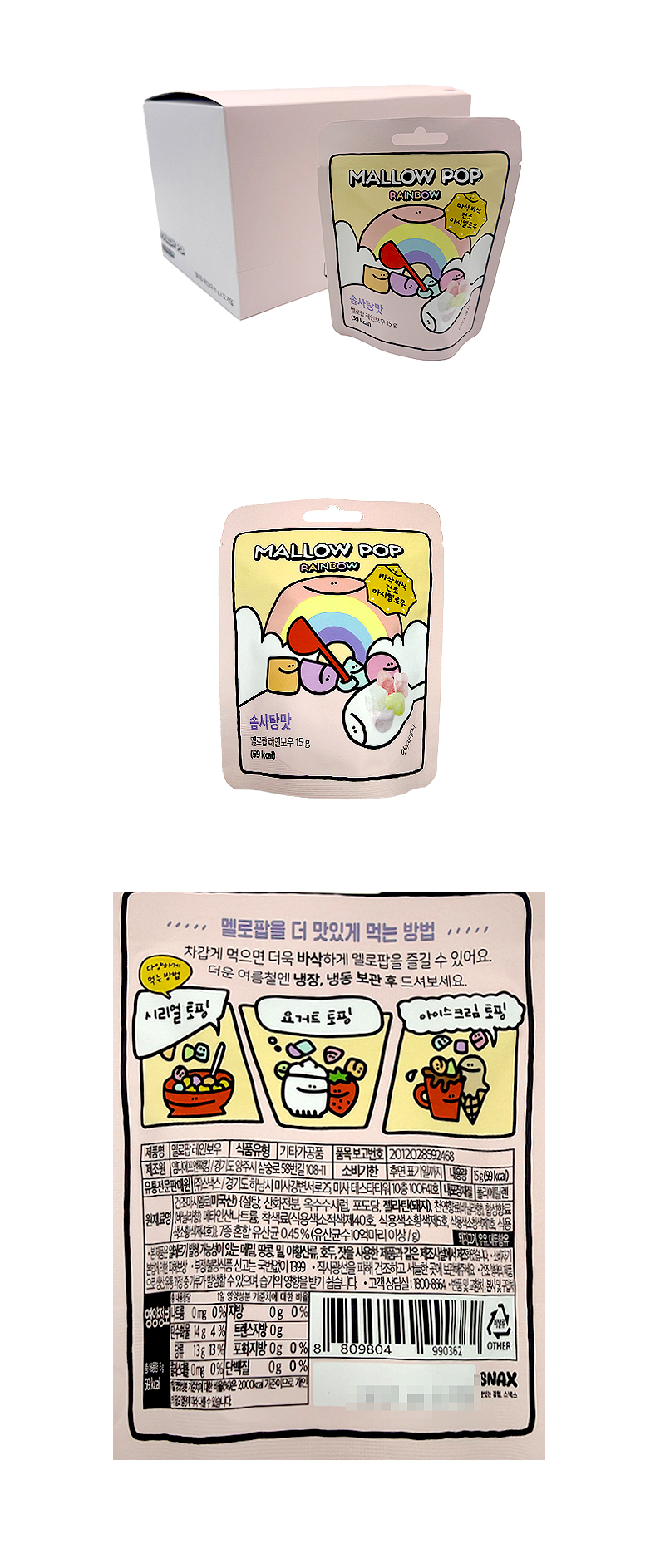 멜로팝 레인보우 & 상품정보