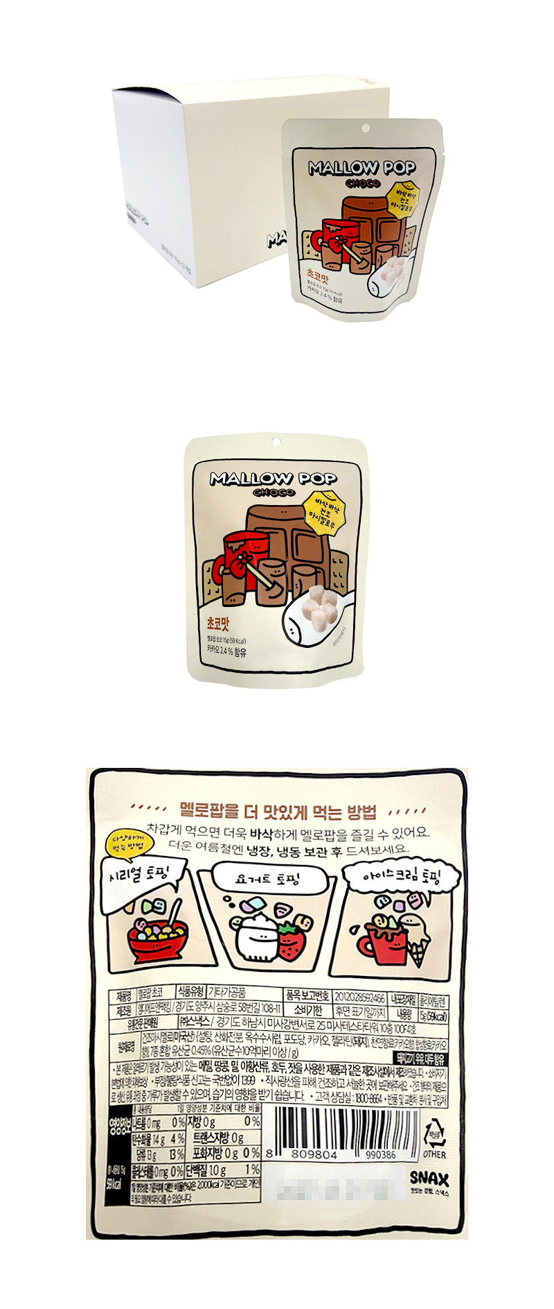 멜로팝 초코 & 상품정보