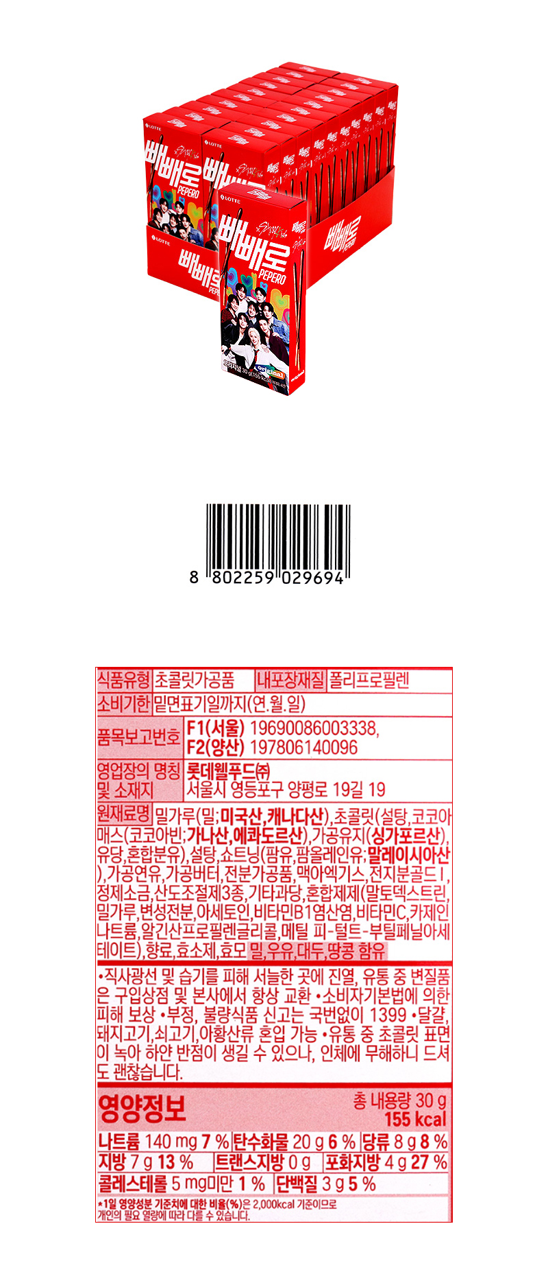 롯데 빼빼로 초코오리지날(소) & 상품정보