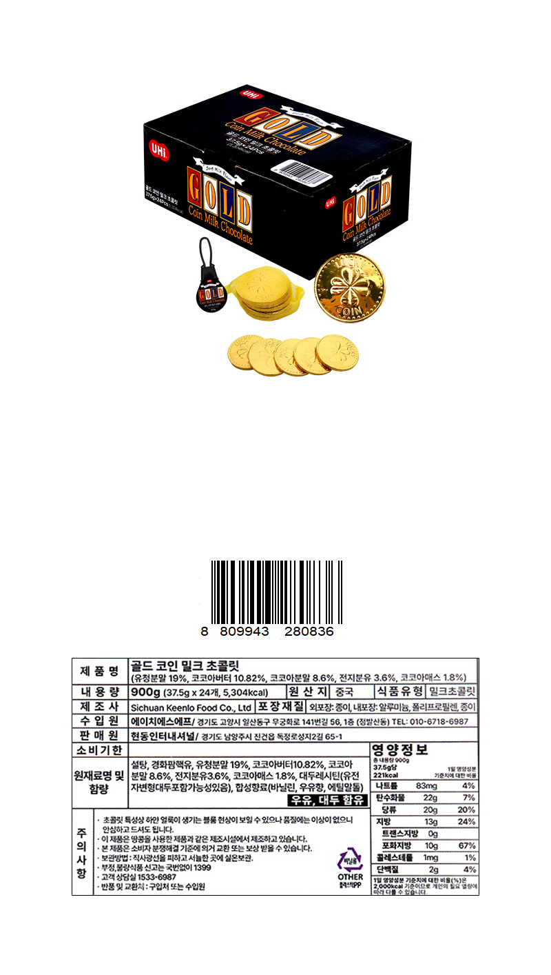유하이 골드코인 밀크초콜릿 & 상품정보