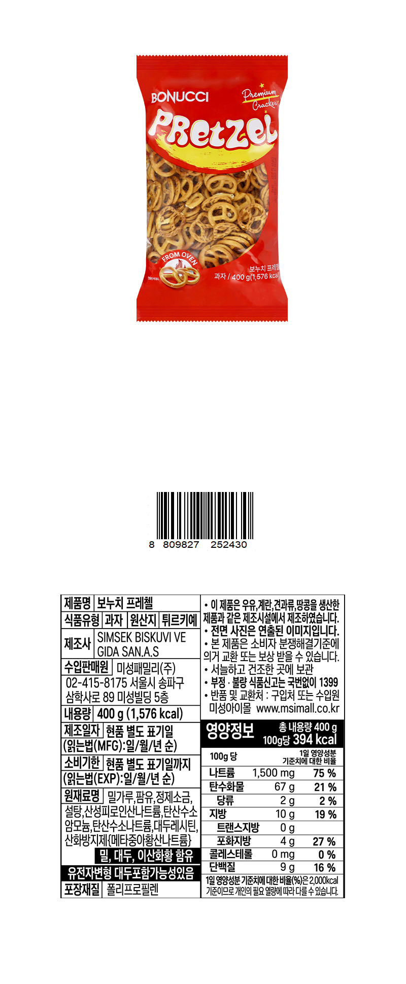 보누치 프레첼 & 상품정보