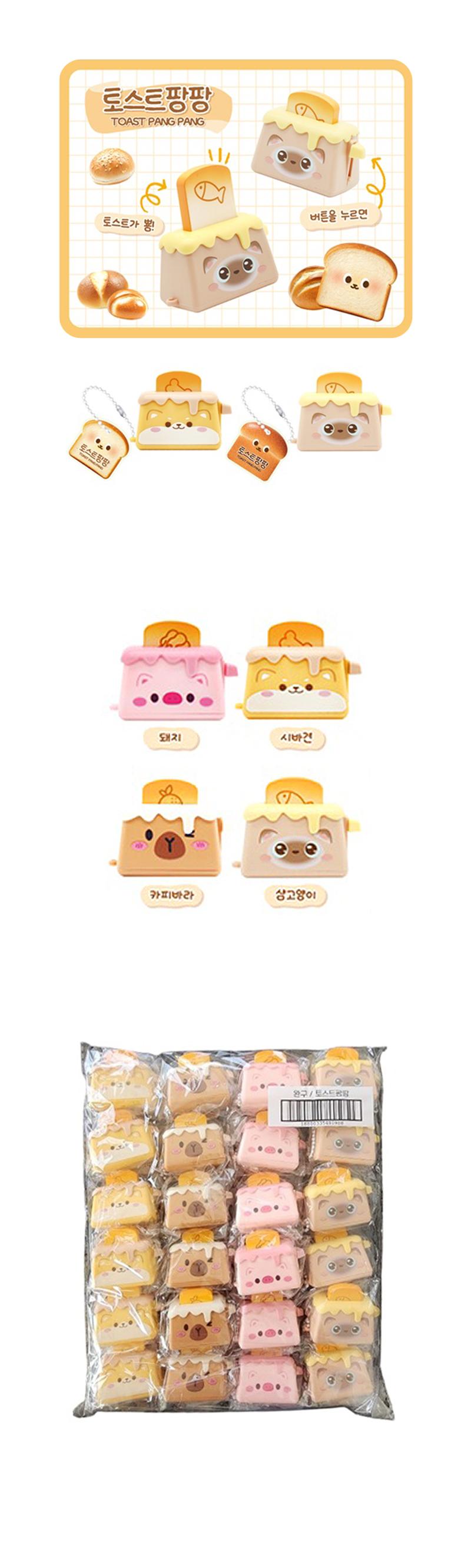 토스트팡팡 & 상품정보