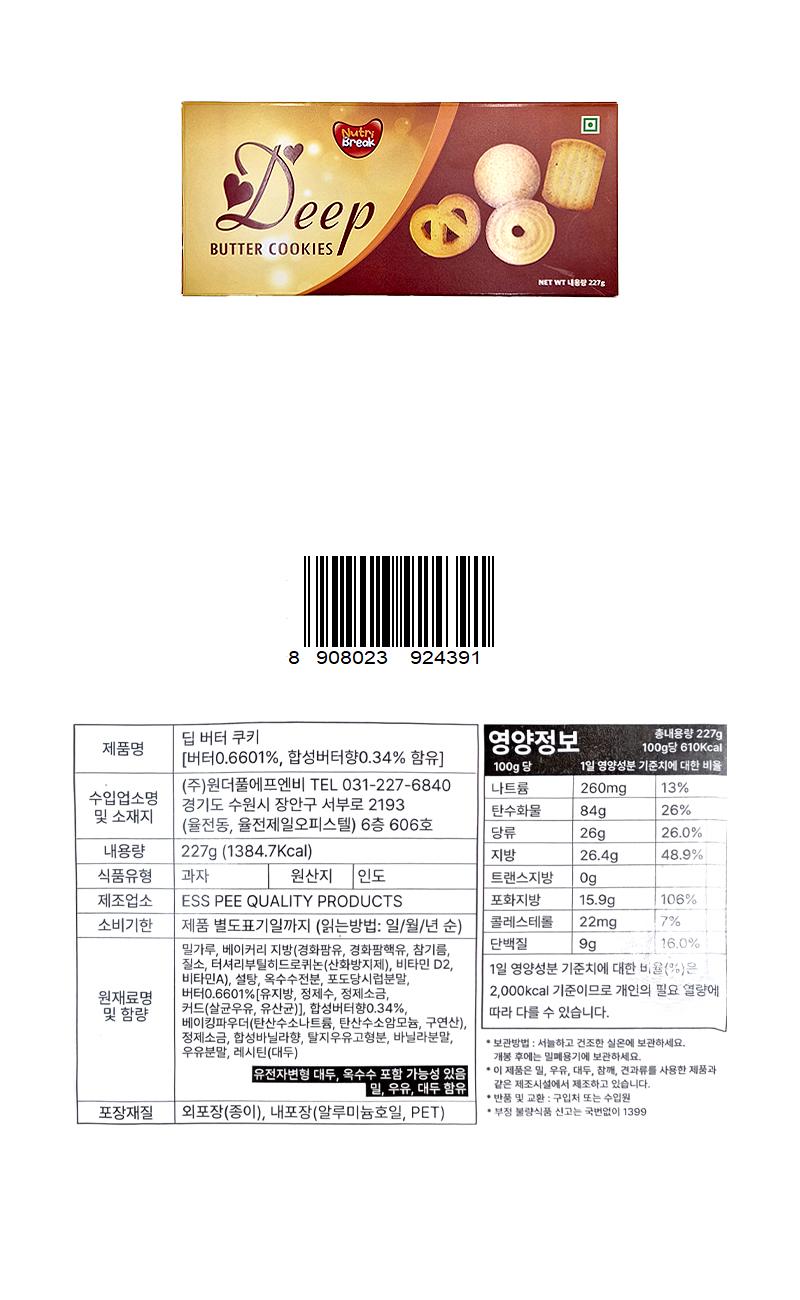 딥 버터쿠키 & 상품정보