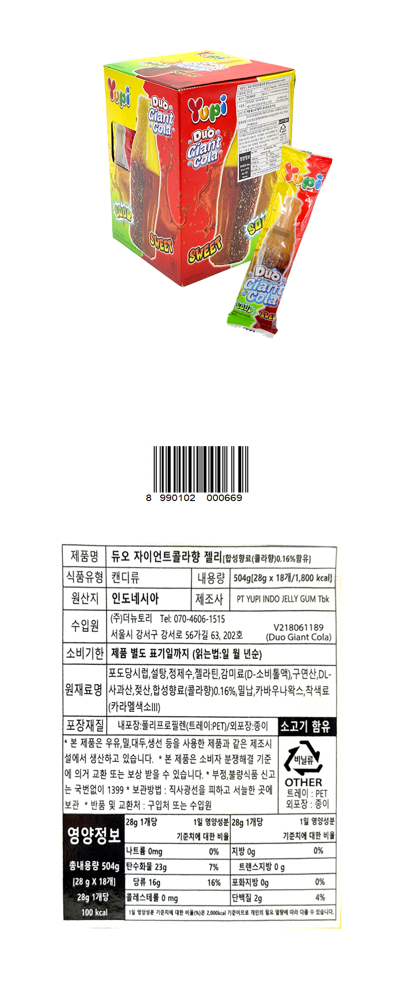 유피 듀오 자이언트 콜라 & 상품정보