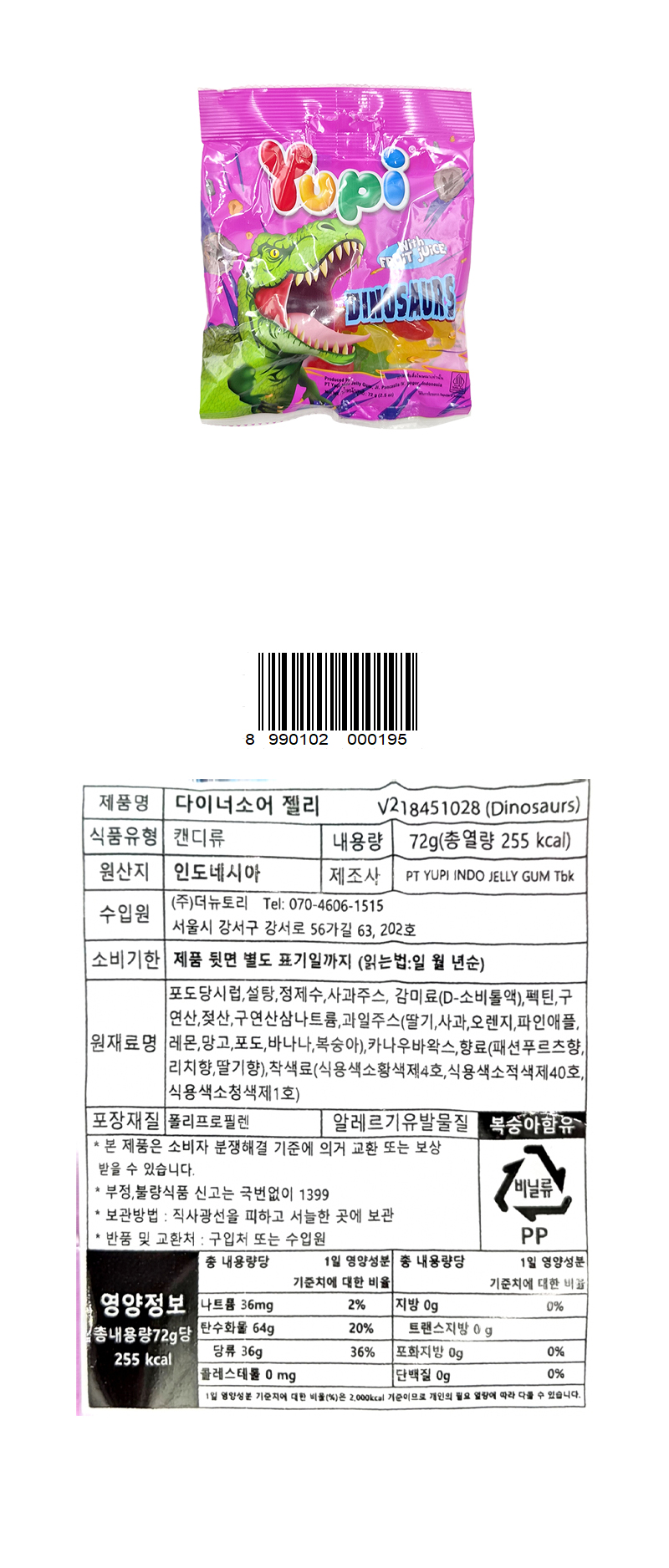 유피 다이노소어 & 상품정보