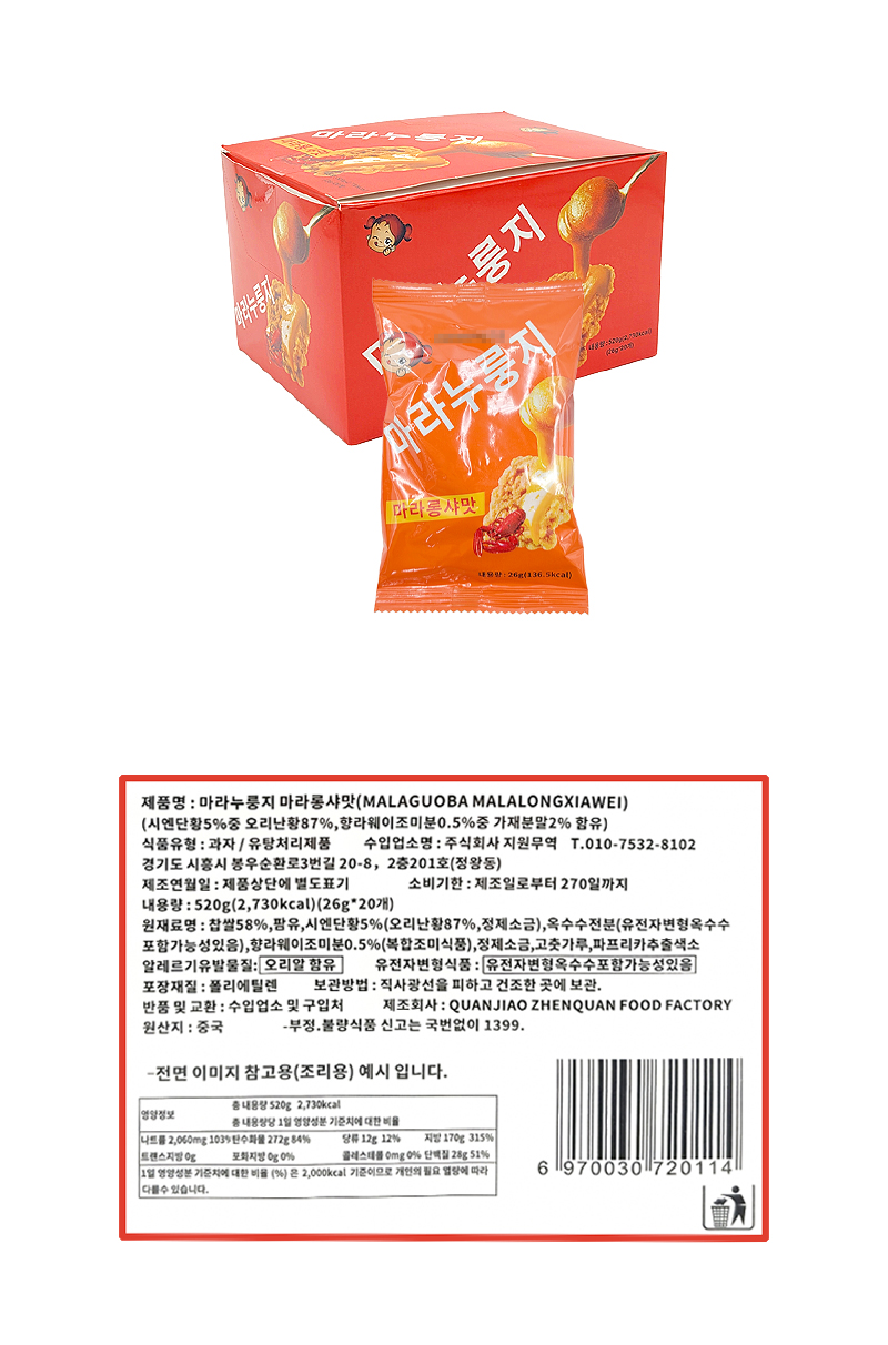 마라누룽지 & 상품정보