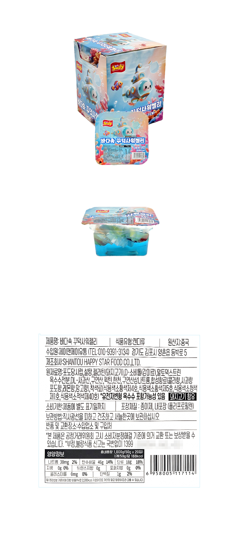 바다속 꾸덕샤워젤리 & 상품정보