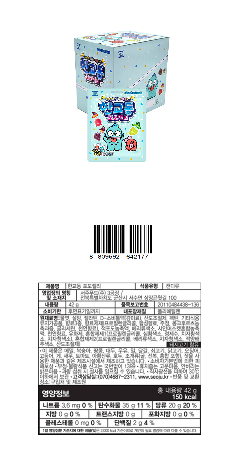 서주 한교동 포도젤리 & 상품정보