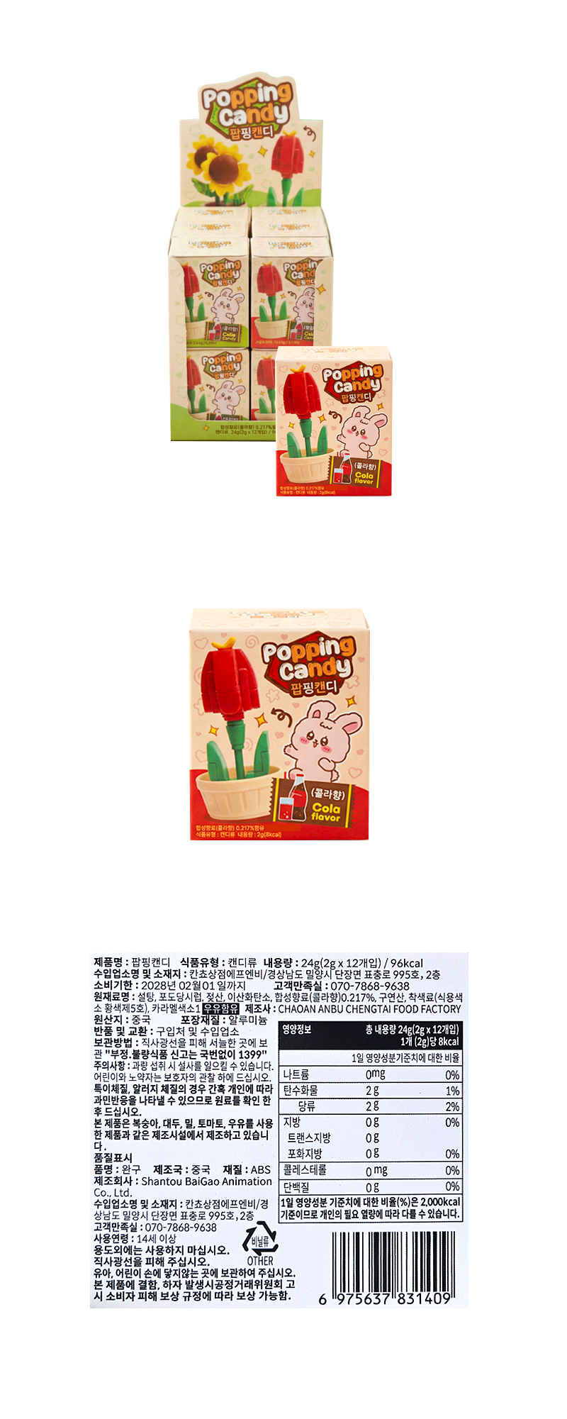팝핑캔디 스낵 & 상품정보
