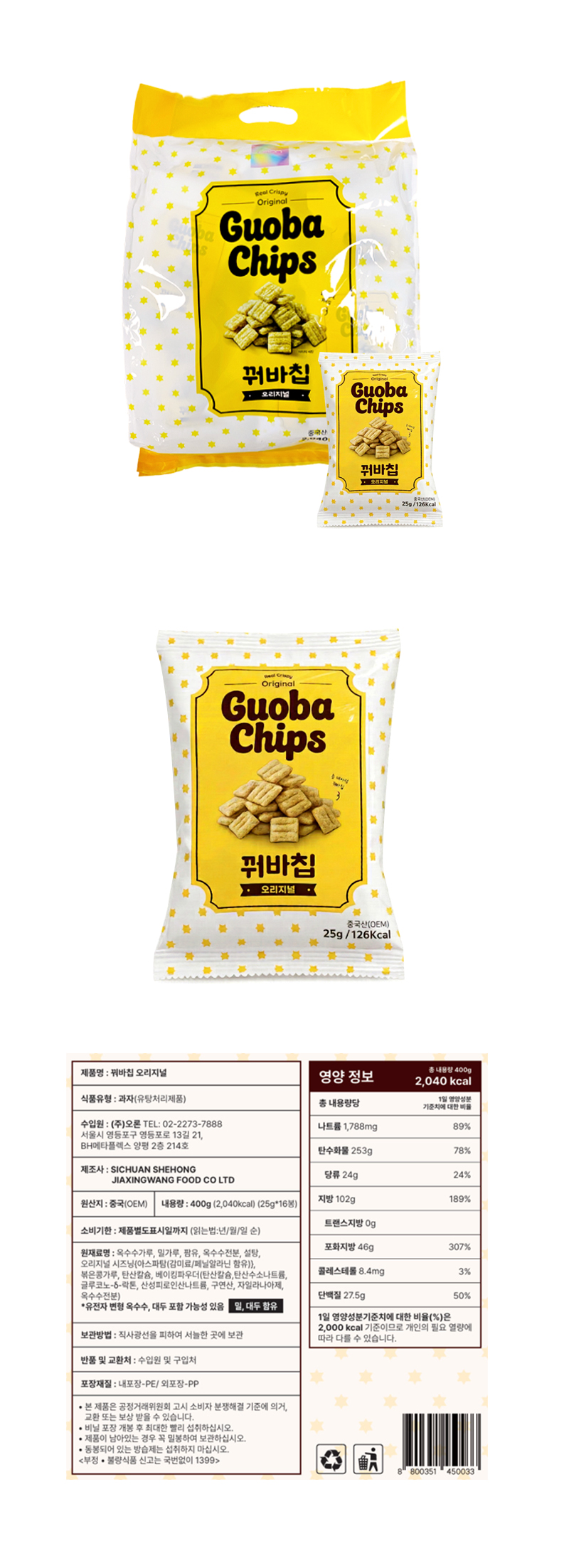 꿔바칩 오리지널 & 상품정보