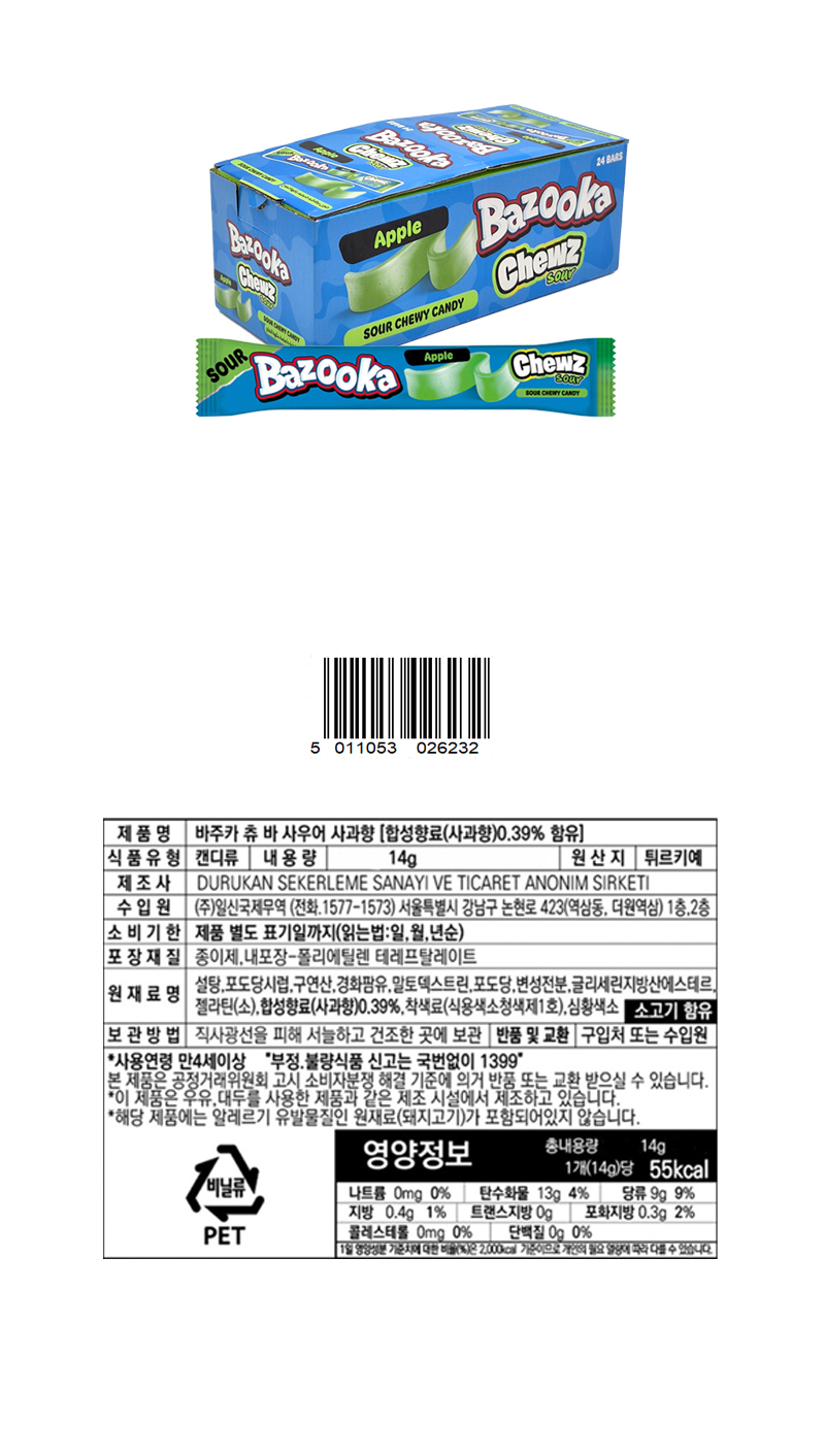 바주카 츄바 사우어애플 & 상품정보